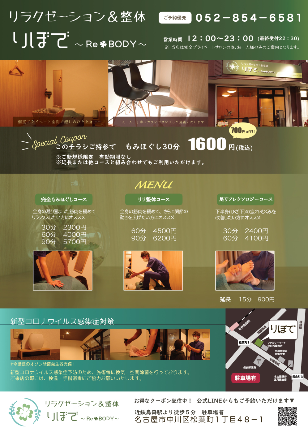 りぼで Re＊BODYのキャンペーンチラシ