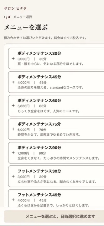 イナリザのお客様向けメニュー選択画面。内容は説明用のサンプルデータ