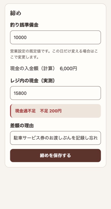 イナリザのレジ締め画面。金額は説明用のサンプルデータ