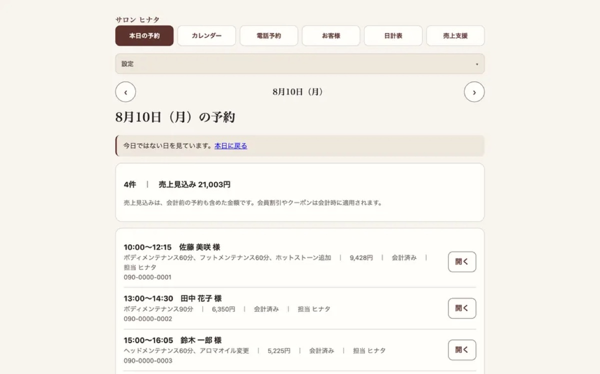 サロン予約システム イナリザの管理画面。表示内容は説明用のサンプルデータ