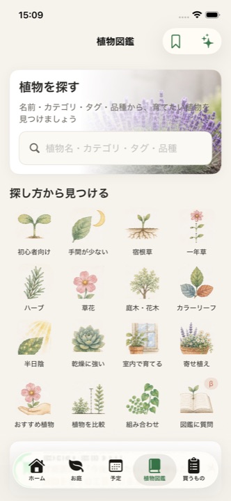 ニワデルの植物図鑑画面